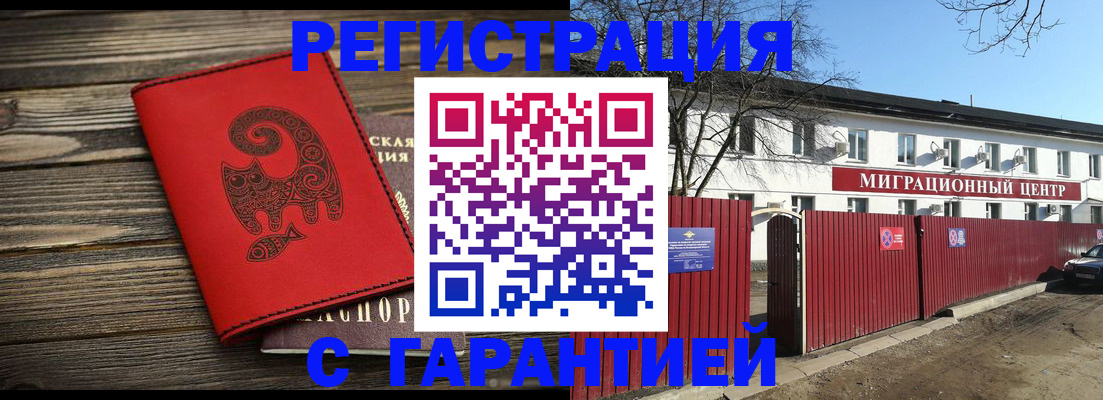 временная регистрация для школы в Надыме