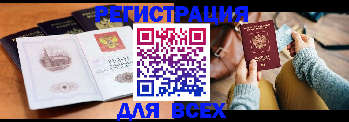 прописка 2025 в Надыме