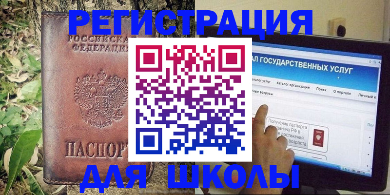 прописка для школы в Надыме