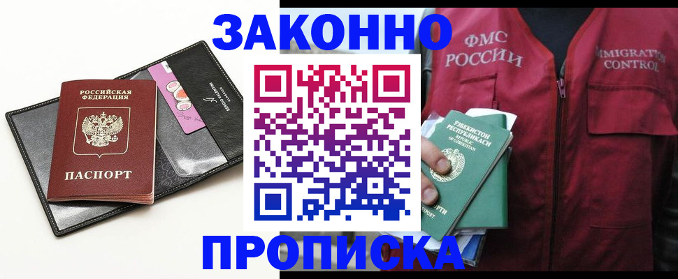 временная регистрация собственник в Надыме