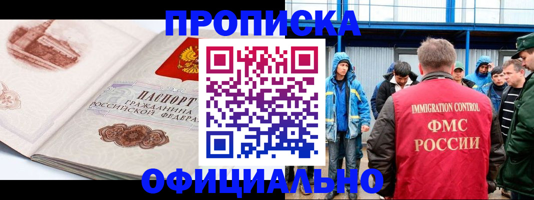 прописка в квартире в Надыме